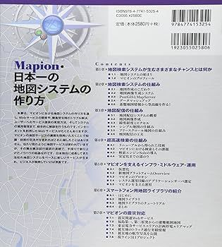 Mapion・日本一の地図システムの作り方 (Software Design plus